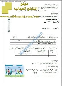 اختبار تجريبي نموذج 1 (منهج كامبردج) (علوم) السادس