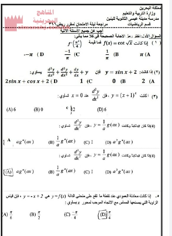 مراجعة ليلة الامتحان لمقرر ريض 366 (رياضيات) مرحلة ثانوية