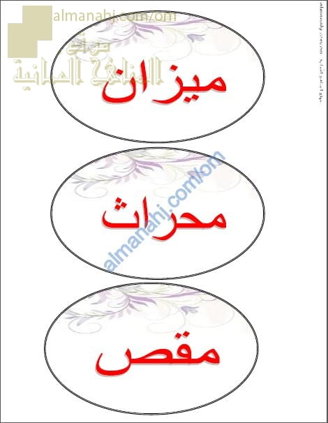 بطاقات تدريبية لدرس اسم الآلة (لغة عربية) التاسع