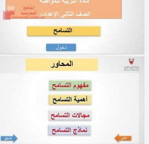 ملخص درس التسامح (المواد الاجتماعية) الثامن