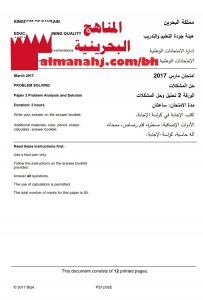 ورقة 2 تحليل وحل المشكلات (لغة انجليزية) الثالث الثانوي