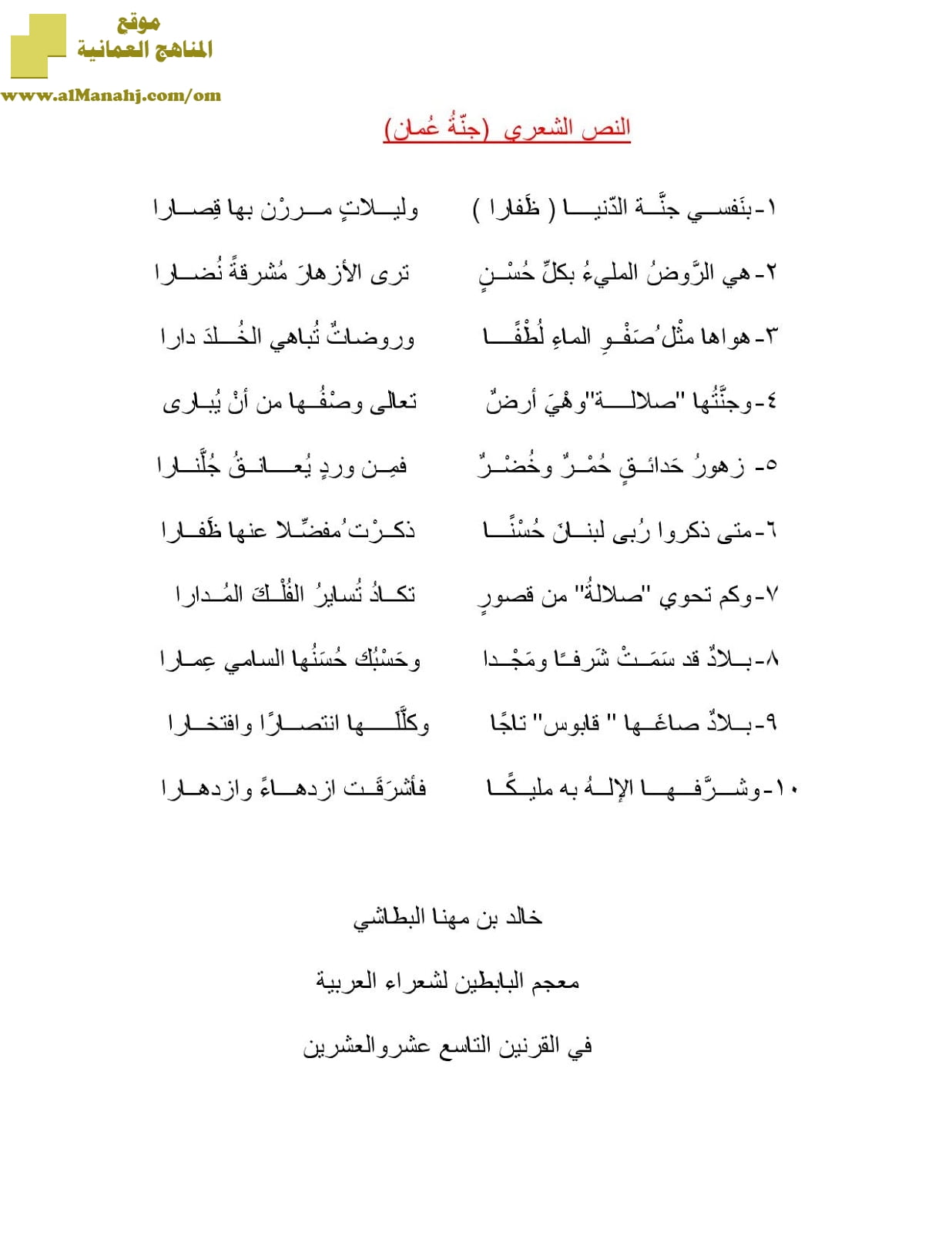تحليل نص جنة عمان (لغة عربية) السادس