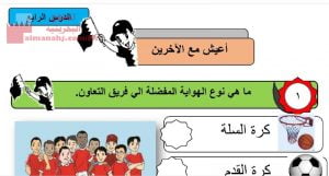 شرح الدرس الرابع أعيش مع الآخرين