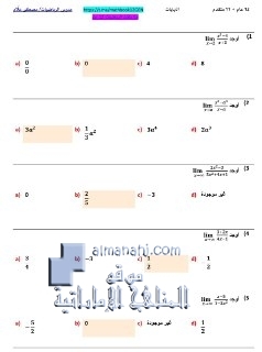 أوراق عمل درس النهايات مع الحل, (رياضيات) الثاني عشر العام