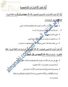 آلية تنفيذ الاختبارات التشخيصية (التربية) ملفات مدرسية