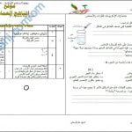 اختبار قصير نموذج 5 (منهج كامبردج) مع الإجابة -نشاط (8-3) (علوم) الثامن