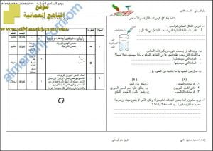 اختبار قصير نموذج 5 (منهج كامبردج) مع الإجابة -نشاط (8-3) (علوم) الثامن