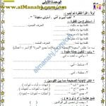 مذكرة أسئلة وأجوبة اختبارات امتحانية شاملة (لغة عربية) الثاني