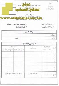 امتحان وإجابة الأسئلة الرسمية في محافظة شمال الشرقية للفصل الدراسي الثاني الدور الثاني (اجتماعيات) الخامس
