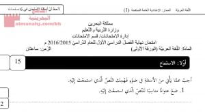 امتحان نهاية الفصل الأوّل