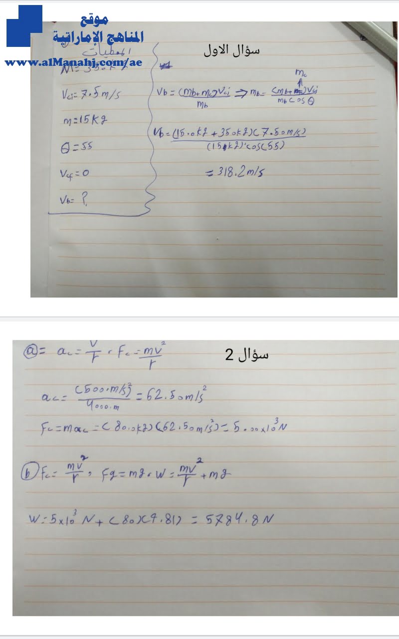 حل ورقة عمل الوحدة 8 و 9 و 10, (فيزياء) الحادي عشر المتقدم