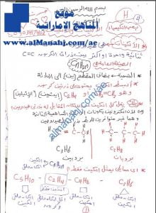كراسة شرح وتدريبات محلولة في الالكينات والكاينات, (كيمياء) الثاني عشر المتقدم