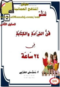 كراسة تعلم القراءة – المستوى الثاني (لغة عربية) الأول