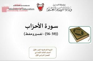 عرض بوربوينت لدرس سورة الأحزاب