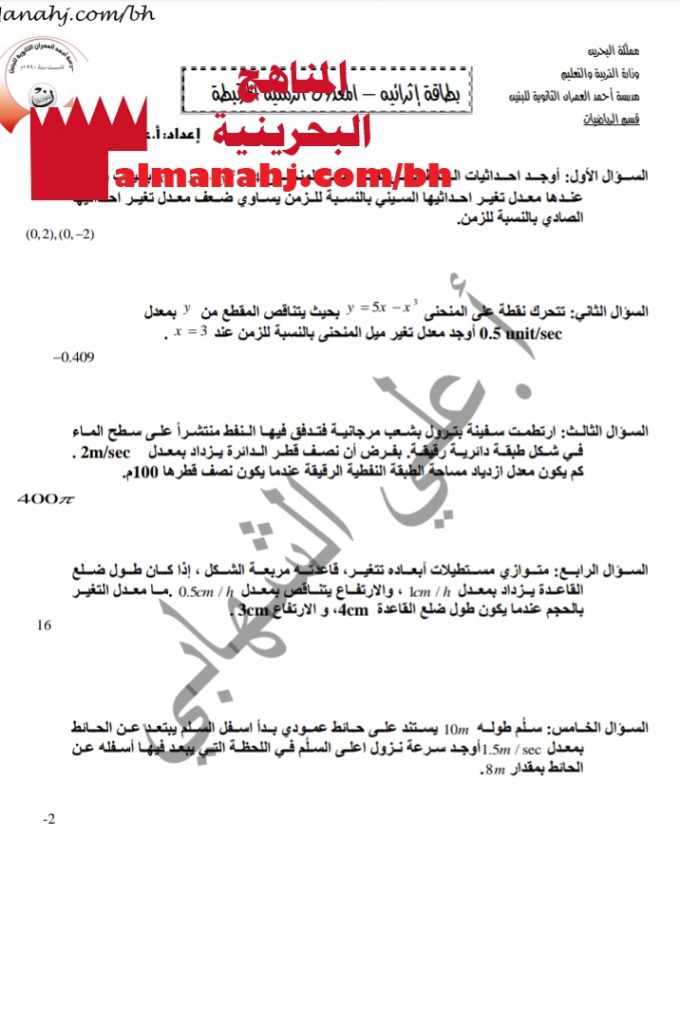 بطاقة إثرائية في المعدلات الزمنية المرتبطة مقرر ريض 366