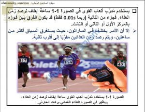 ملخص شرح درس قياس الزمن (فيزياء) التاسع