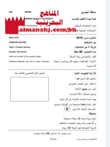 نموذج امتحان وطني الورقة 1 حل المشكلات (لغة عربية) الثالث الثانوي