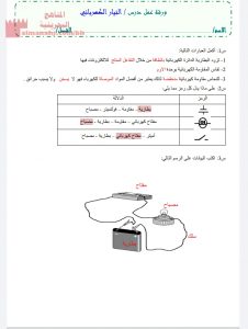 ورقة عمل درس التيار الكهربائي