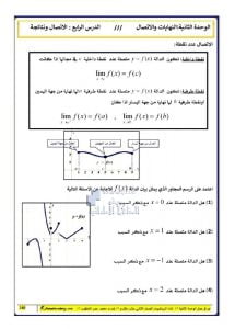 مذكرة في الاتصال ونتائجه من الوحدة الثانية, (رياضيات) الثاني عشر المتقدم