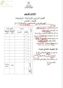 امتحان تجريبي مع الحل بخط اليد (رياضيات) السادس