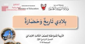 عرض بوربوينت لدرس بلادي تاريخ وحضارة