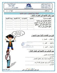 أنشطة داعمة أسلوب التشبيه, (لغة عربية) الخامس