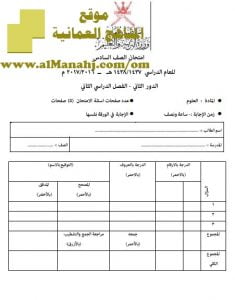 امتحان وإجابة الأسئلة الرسمية للفصل الدراسي الثاني الدور الثاني (علوم) السادس