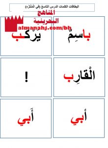 بطاقات كلمات الدرس التاسع (في المتنزه)