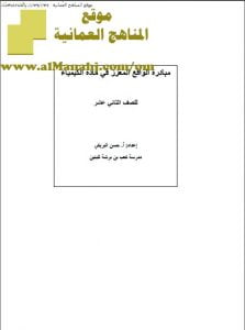 مذكرة مسائل وأنشطة مبادرة الواقع المعزز (كيمياء) الثاني عشر