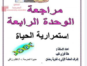 مراجعة الوحدة الرابعة