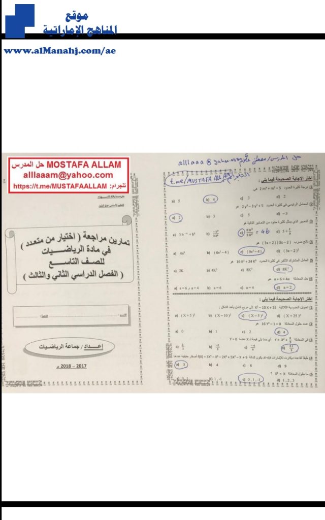 مراجعة شاملة ونهائية للفصلين الثاني والثالث, (رياضيات) التاسع المتقدم