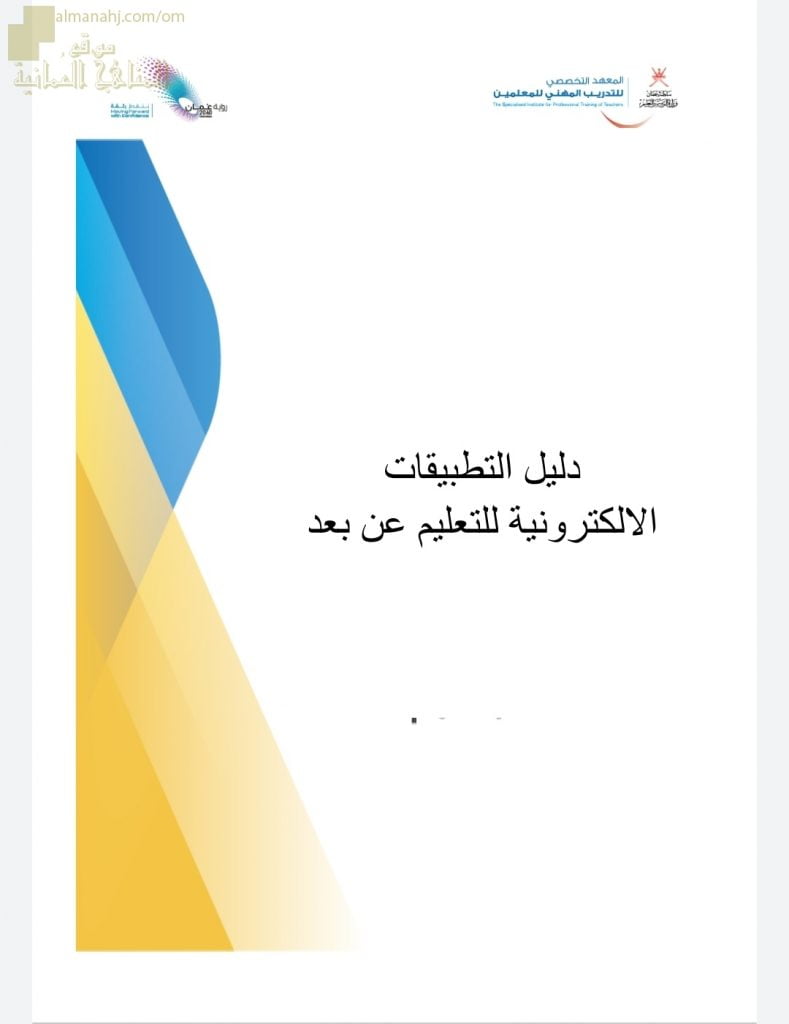 دليل التطبيقات الالكترونية كشف الحضور (التربية) ملفات مدرسية