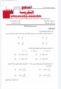 نموذج تجريبي لأسئلة امتحان مقرر ريض 261