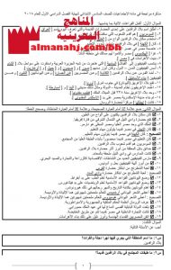 مراجعة (أسئلة وأجوبة) (المواد الاجتماعية) السادس