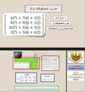 حل درس ضرب المصفوفات, (رياضيات) العاشر المتقدم