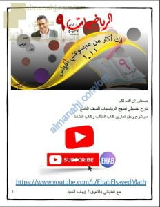 ملخص شرح مفصل للوحدة الحادية عشر (التحليل وحل المعادلات) مع شرح وحل تمارين كتابي الطالب والنشاط (رياضيات) التاسع