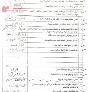 محلول منتصف الفصل الأوّل (فيزياء) الأول الثانوي