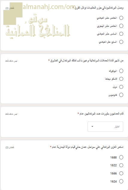 اختبار الكتروني في الدرس الأول عمان في عصر النباهنة حضارة وتواصل (نموذج ثان) (هذا وطني) الثاني عشر