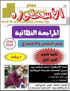 تحميل مذكرة الأسطورة للمراجعة النهائية في علم النفس والاجتماع