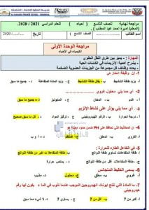 مراجعة شاملة محلولة, (علوم) التاسع المتقدم