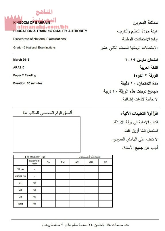 امتحان اللغة العربية القراءة