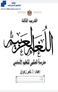 تدريب ثالث لغة عربية, (لغة عربية) السابع