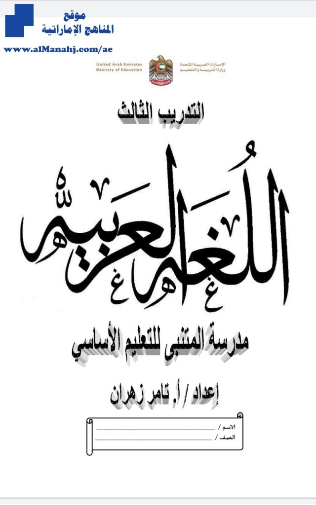 تدريب ثالث لغة عربية, (لغة عربية) السابع