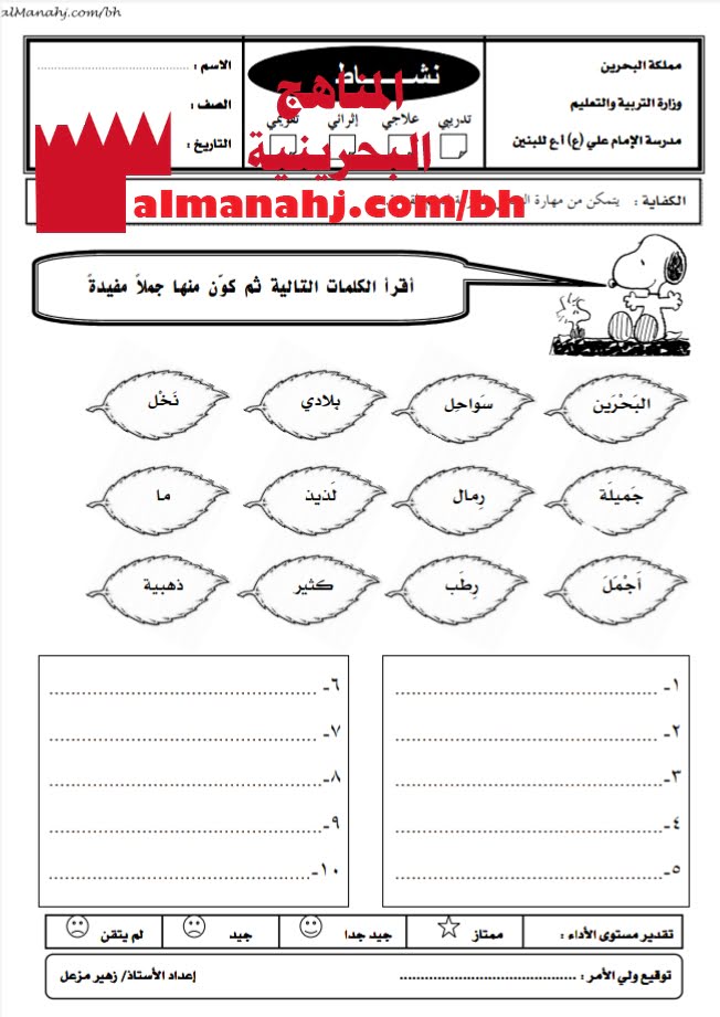 نشاط تدريبي لتكوين جمل 5 (لغة عربية) الأول