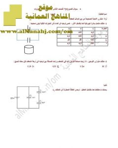 نموذج اختبار قصير (فيزياء) الثاني عشر