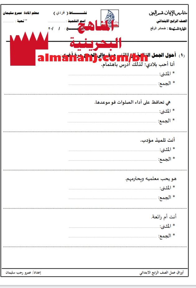 ورقة عمل الضمائر (لغة عربية) الرابع