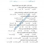 مذكرة أنشطة وتدريبات وتمارين اختبارية في درس الروابط الكيميائية وأهميتها (كيمياء) التاسع