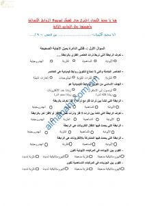 مذكرة أنشطة وتدريبات وتمارين اختبارية في درس الروابط الكيميائية وأهميتها (كيمياء) التاسع