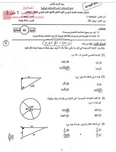 تجميع إجابات نموذجية للمنتصف ريض 151