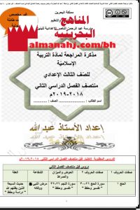 مذكرة مراجعة (تربية اسلامية) التاسع